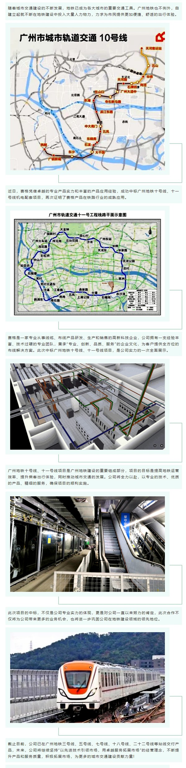 賽格中標(biāo)廣州地鐵十號線、十一號線機(jī)電配套項(xiàng)目,專業(yè)實(shí)力再獲肯定!